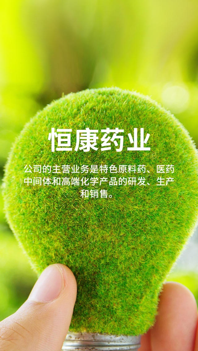 张家界恒康生物药业有限公司