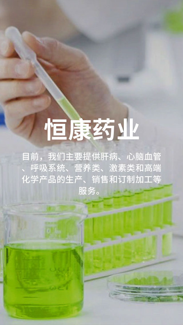 张家界恒康生物药业有限公司