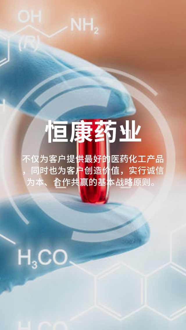 张家界恒康生物药业有限公司